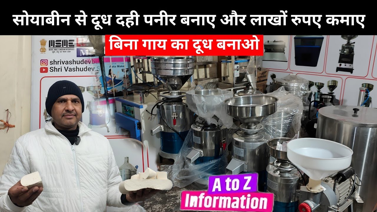 नए साल मे घरसे शुरू करे ये Futuristic Business idea️ | Soya Paneer, Soya Milk & tofu making business