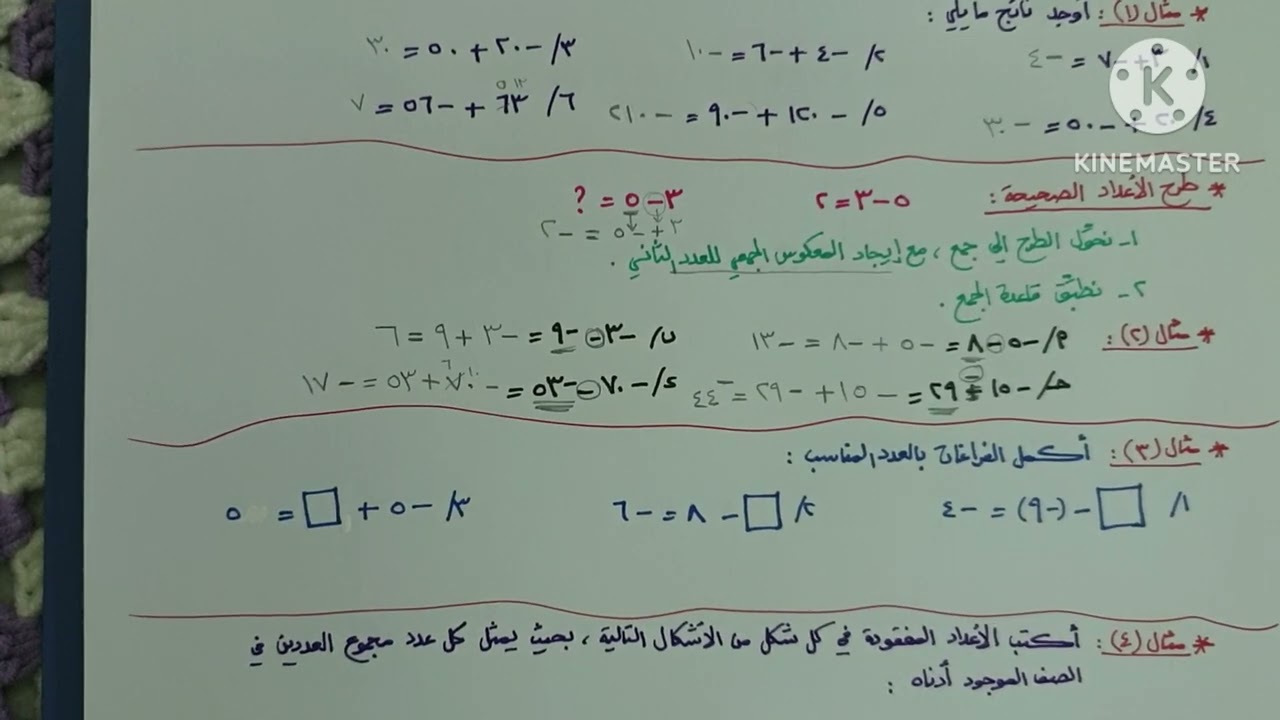 العمليات الحسابية على الأعداد الصحيحة - سابع ف١
