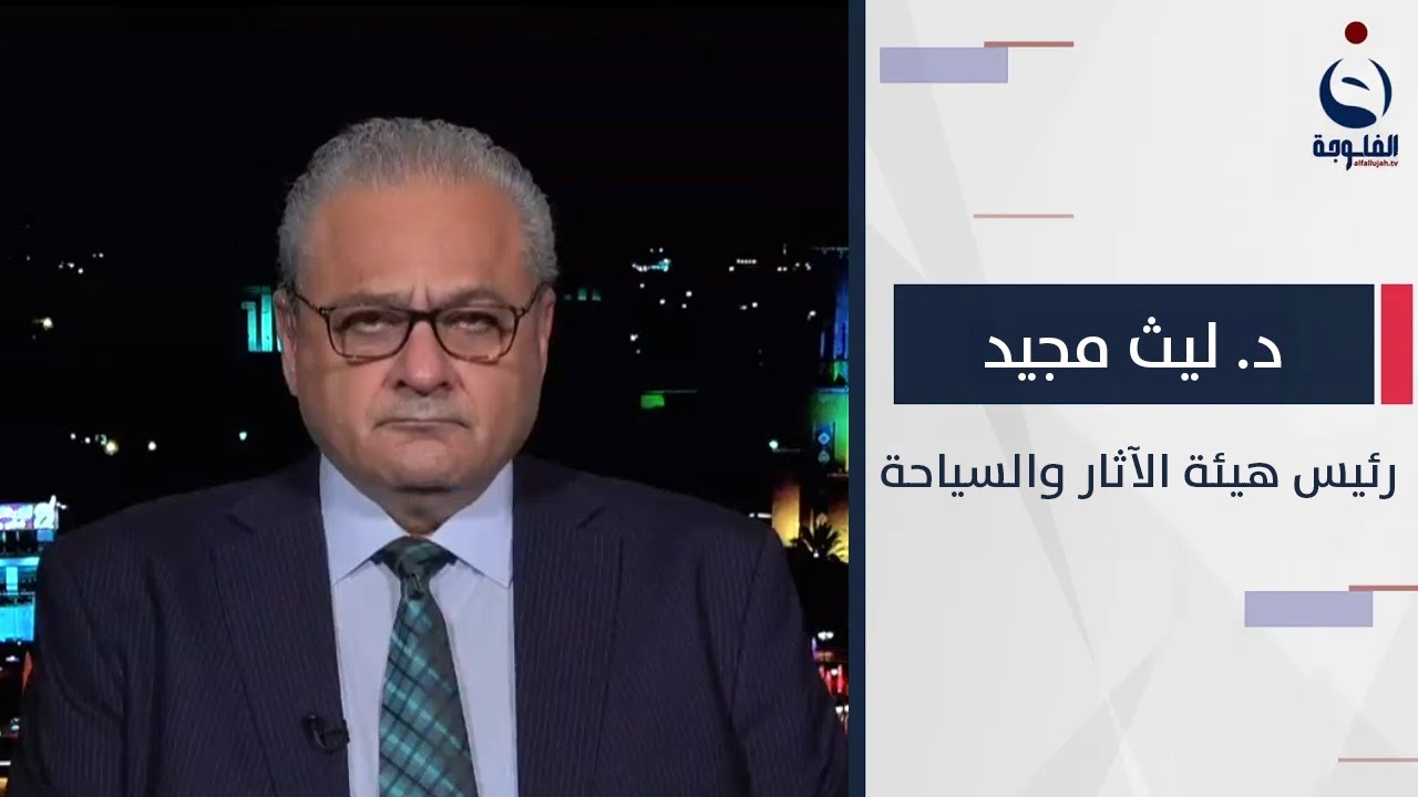 د. ليث المجيد : صدمنا بحادثة هدم منارة السراجي التاريخية بدون أي مبرر