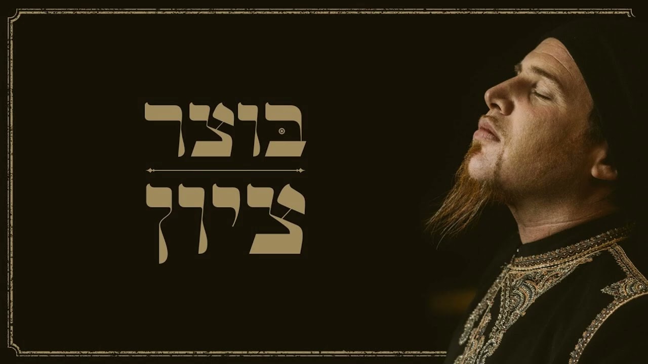 ציון בוצר ווקאלי