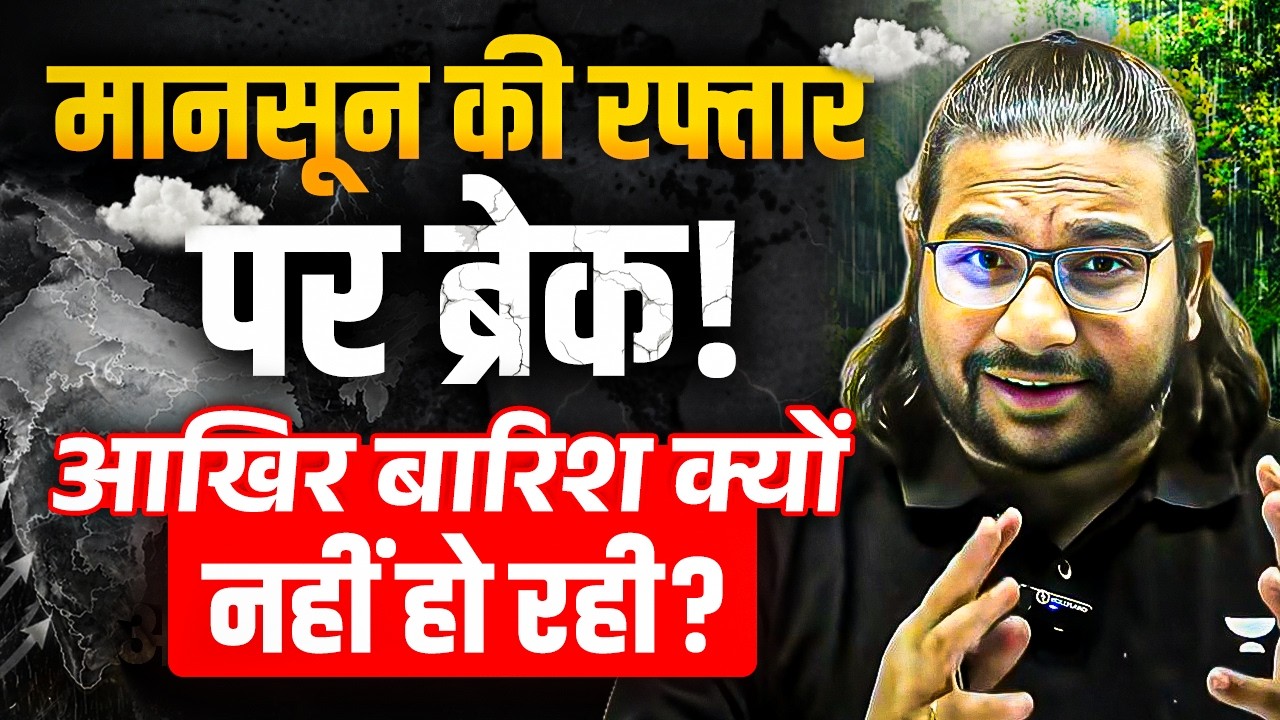 Why Has Rainfall Stopped Despite Active Monsoon Conditions? Explained By Madhukar Kotawe