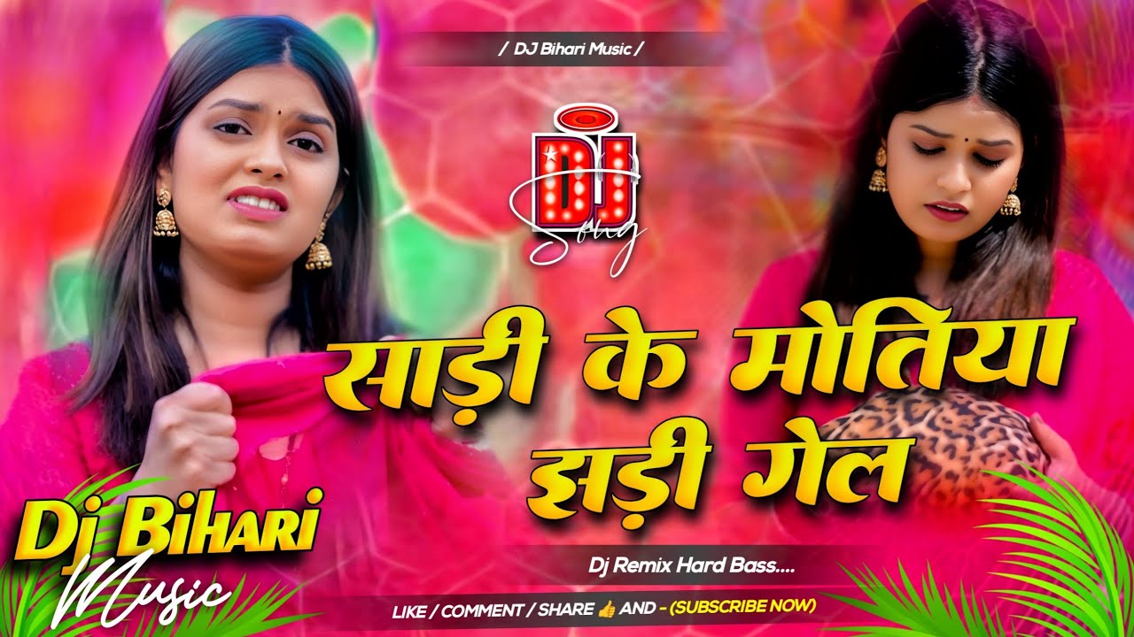 Dj Bihari Music | साड़ी के मोतिया झड़ी गेल | Sadi Ke Motiya Jhari Gel | New Khortha Song | Dj Remix 