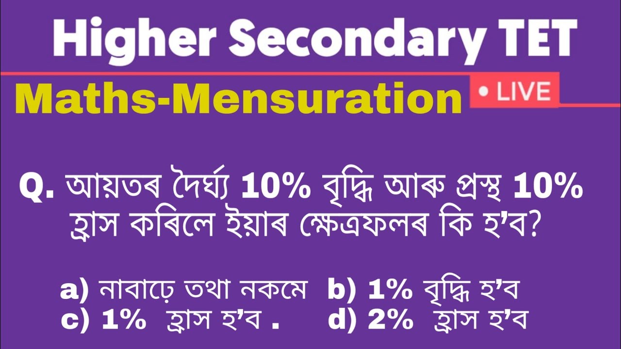 Assam Higher Secondary | Special TET || Mathematics - Mensuration by KSK Educare ||Live class