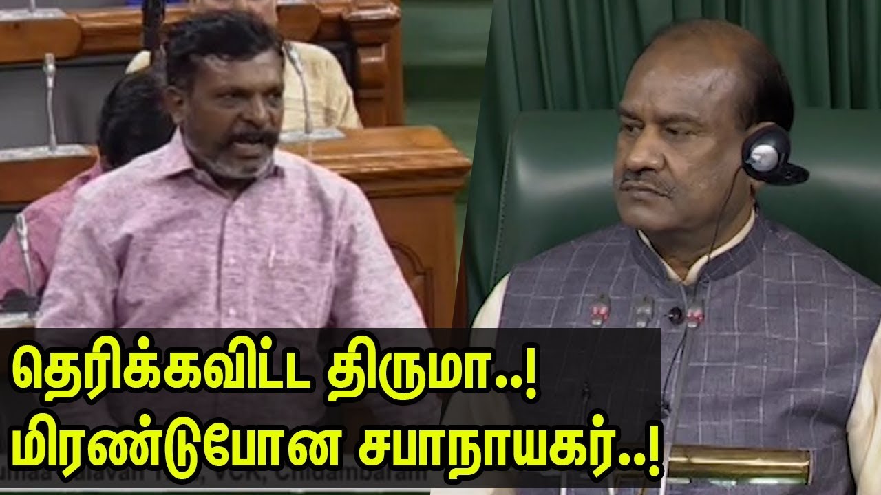 தெரிக்கவிட்ட திருமா..! Thol Thirumavalavan Latest Speech at Parliament | nba 24x7