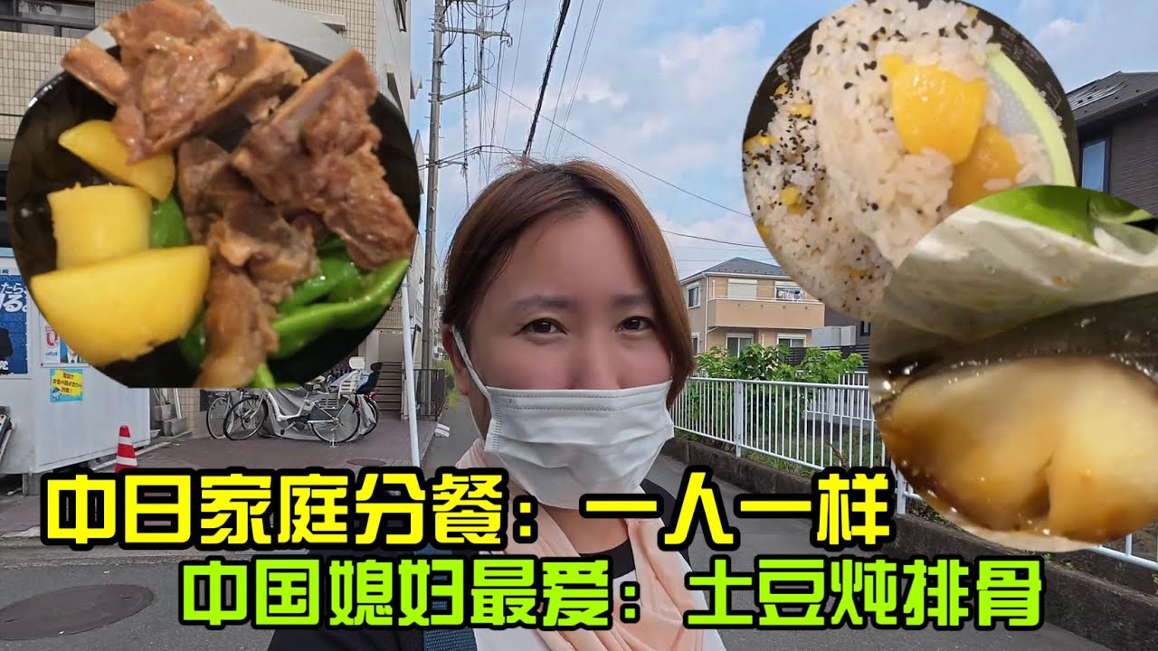 【日本生活】中日美食大比拼！土豆燉排骨真香，老公：魚真香.一方水土養一方人I  Reaction Video