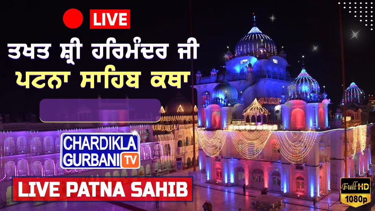 🔴HD LIVE: Patna Sahib Katha | Live Takhat Sri Harimandir Ji Patna Sahib (Bihar) 27.01.2026