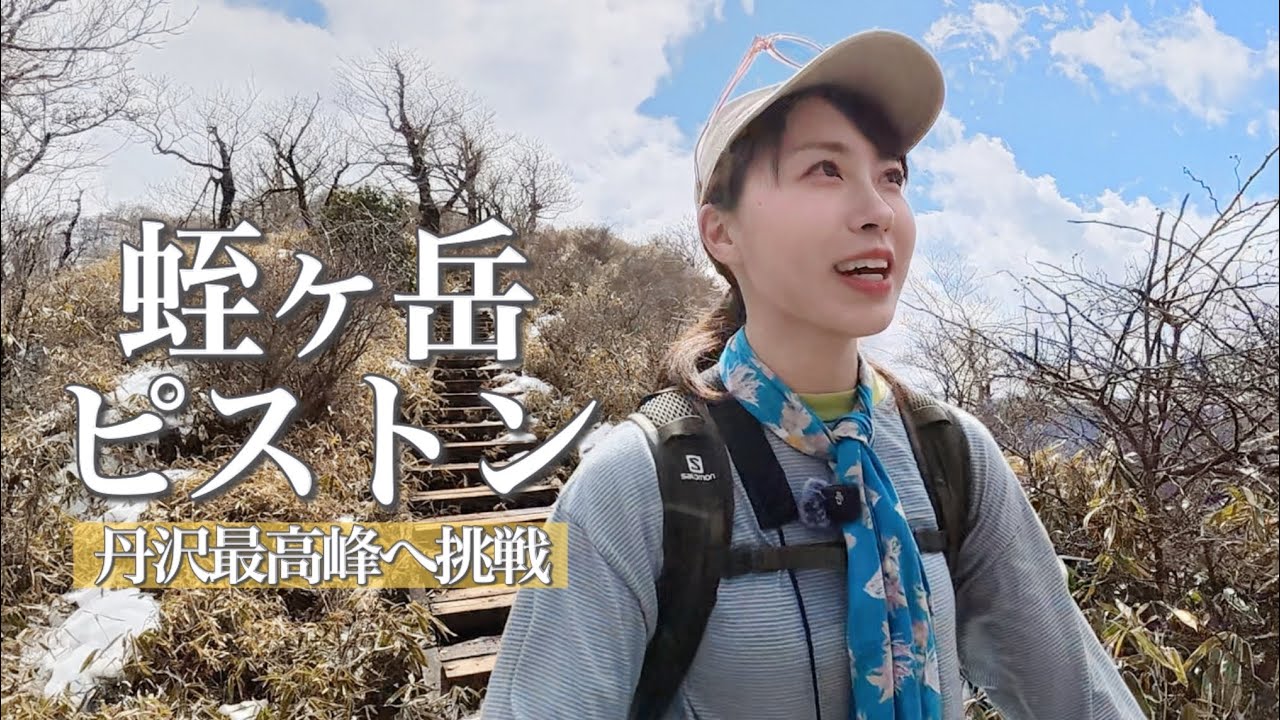 【丹沢】日帰り蛭ヶ岳ピストン｜大倉〜塔ノ岳〜丹沢山を越える25kmの挑戦