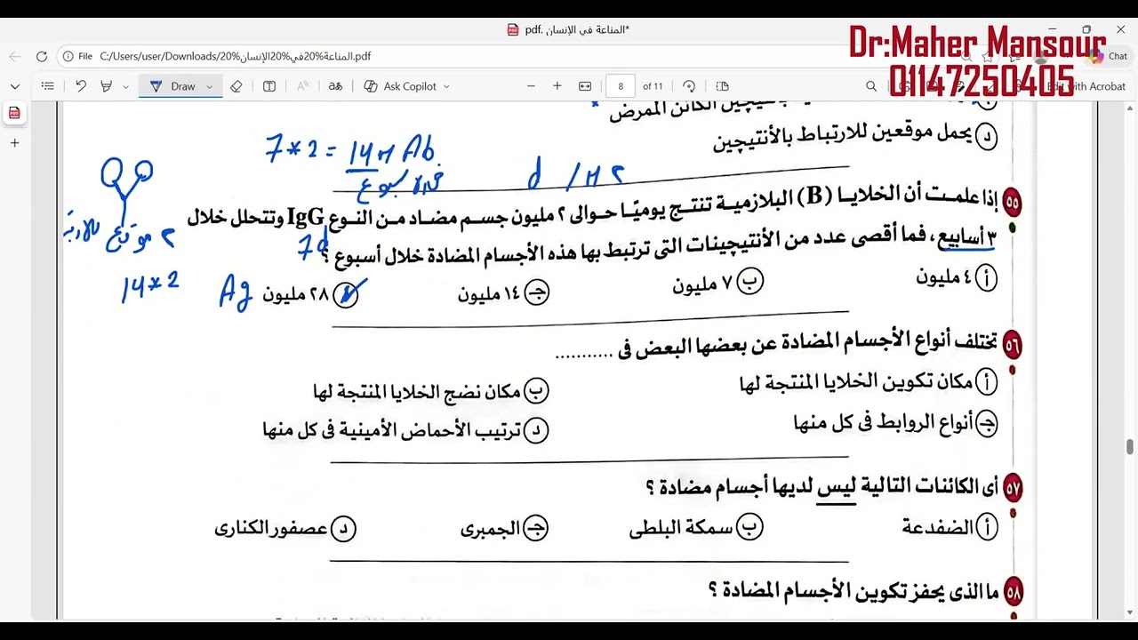 حل اسئلة كتاب الامتحان  الفصل الرابع الدرس التانى المناعة فى الانسان جزء 2