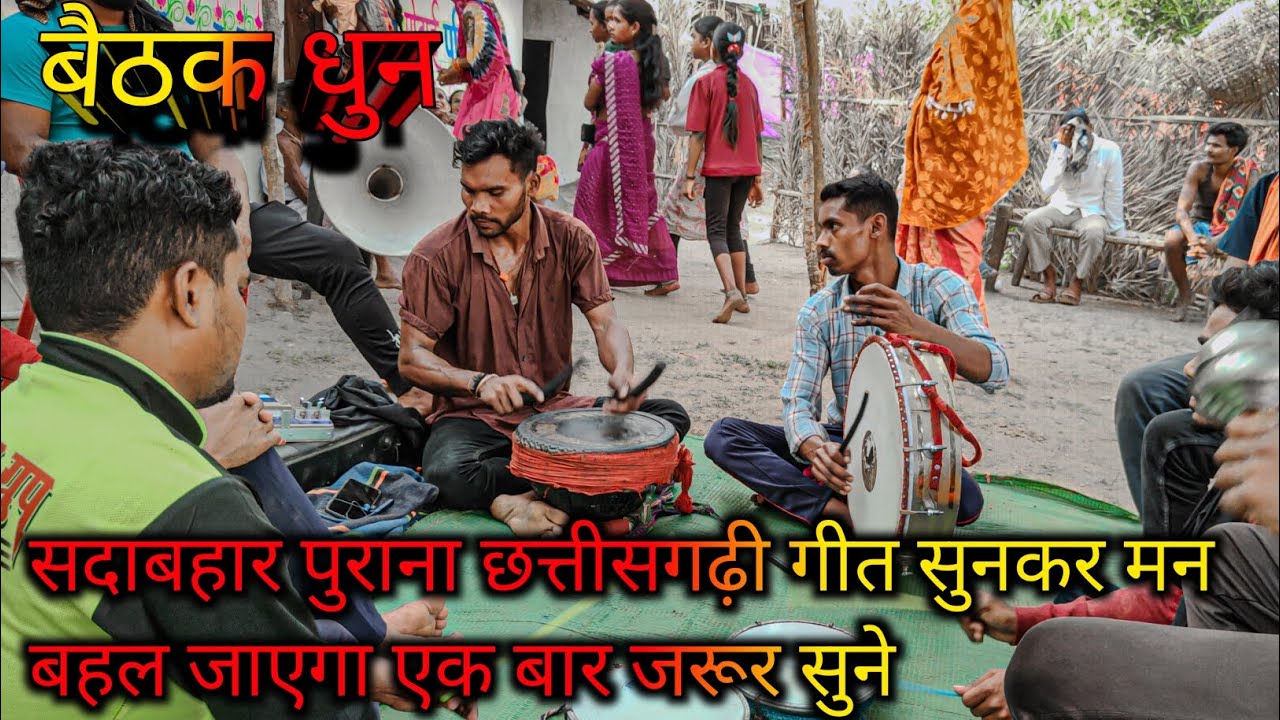Old is gold  purana c.g song मंगल सिंह डाकू स्पेशल  बैठक धुन #hitsongyogeshbelsariya