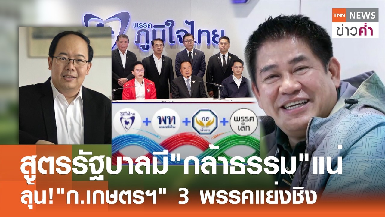 สูตรรัฐบาลมี