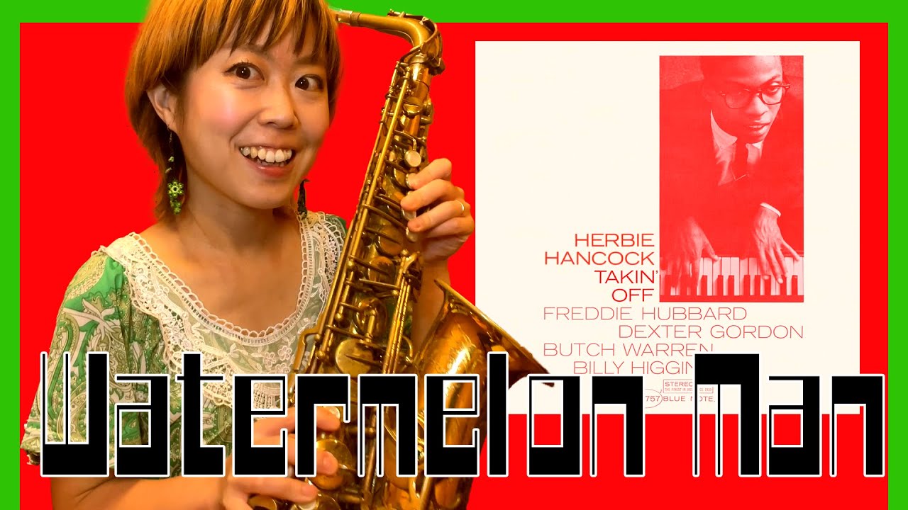 【アドリブ/耳コピ解説】初心者にもおすすめ！Watermelon Man のアドリブby Dexter Gordon 耳コピしてみた〜🥹🎷🥹🎷