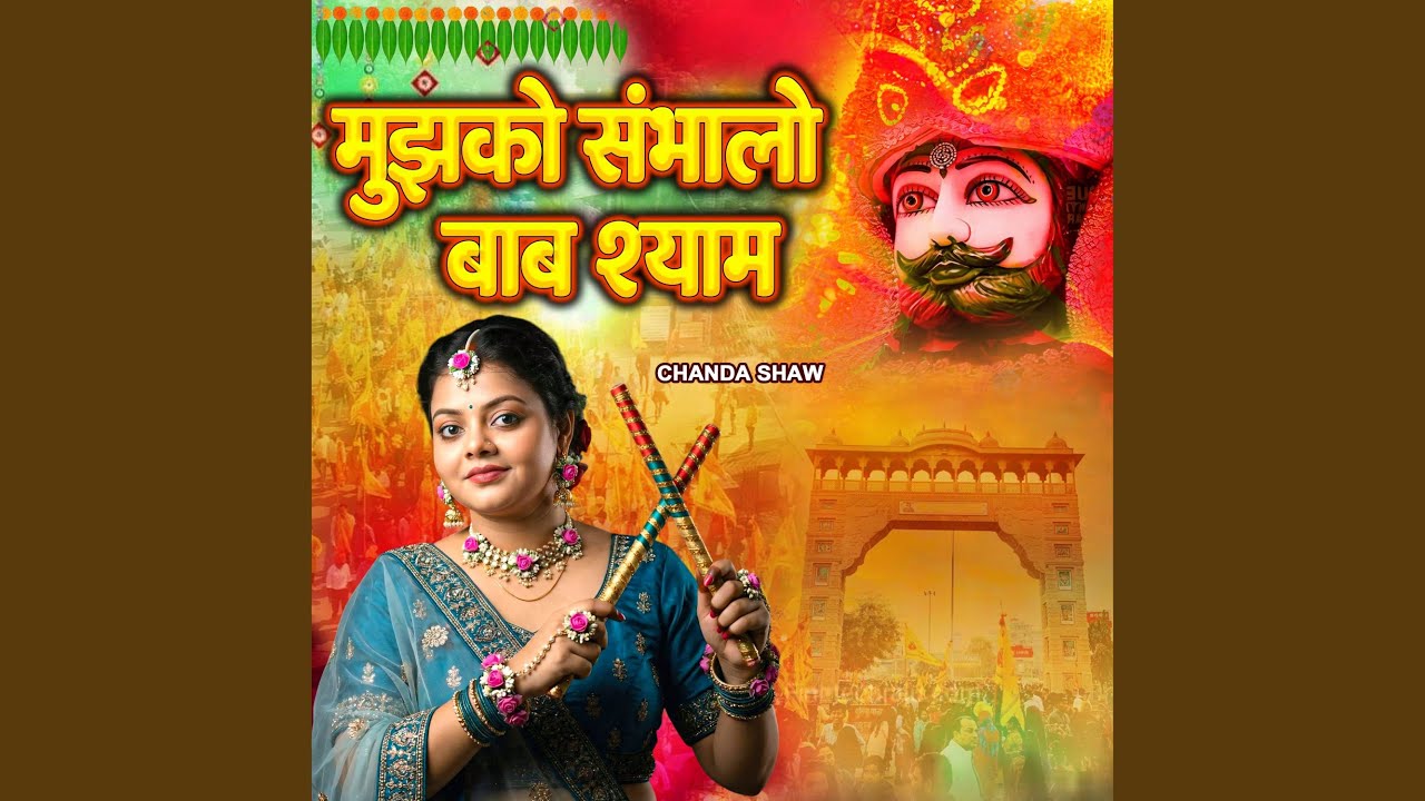 Mujh Ko Sambhalo Baba Shyam (Devotional)