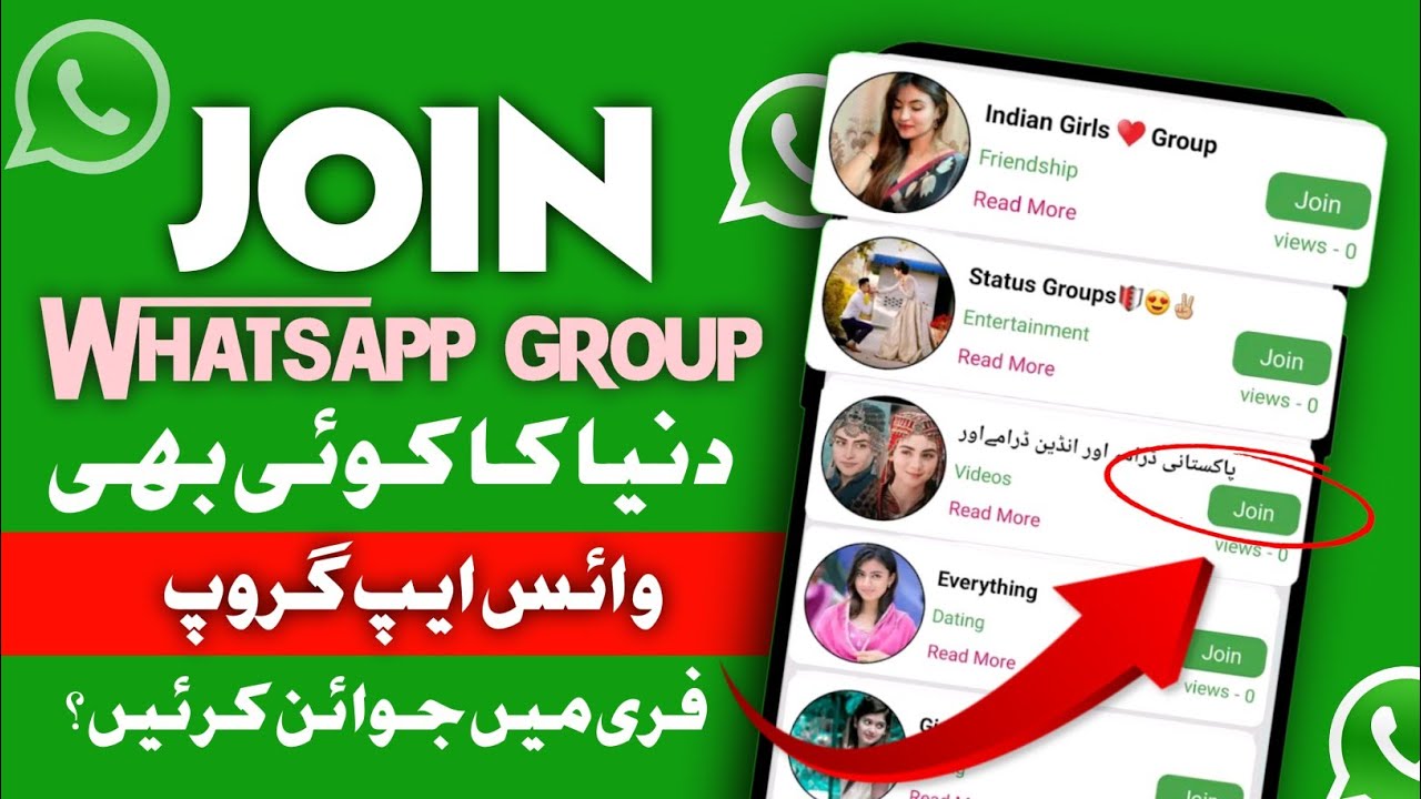 Как присоединиться к группе WhatsApp по ссылке | Безлимитная группа WhatsApp kaise join kare