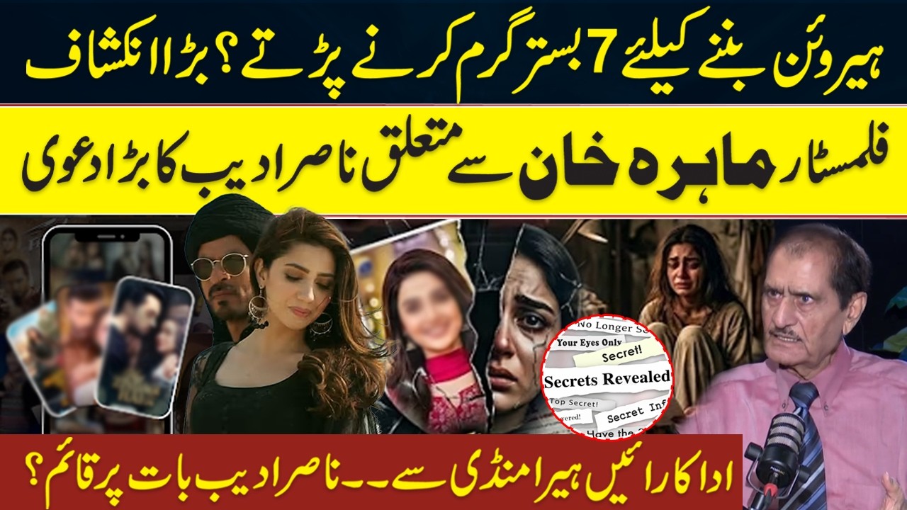 Mahira Khan Big Secret Revealed | Pakistan Drama & Film Industry Exposed | Nasir Adeeb | RNN TV