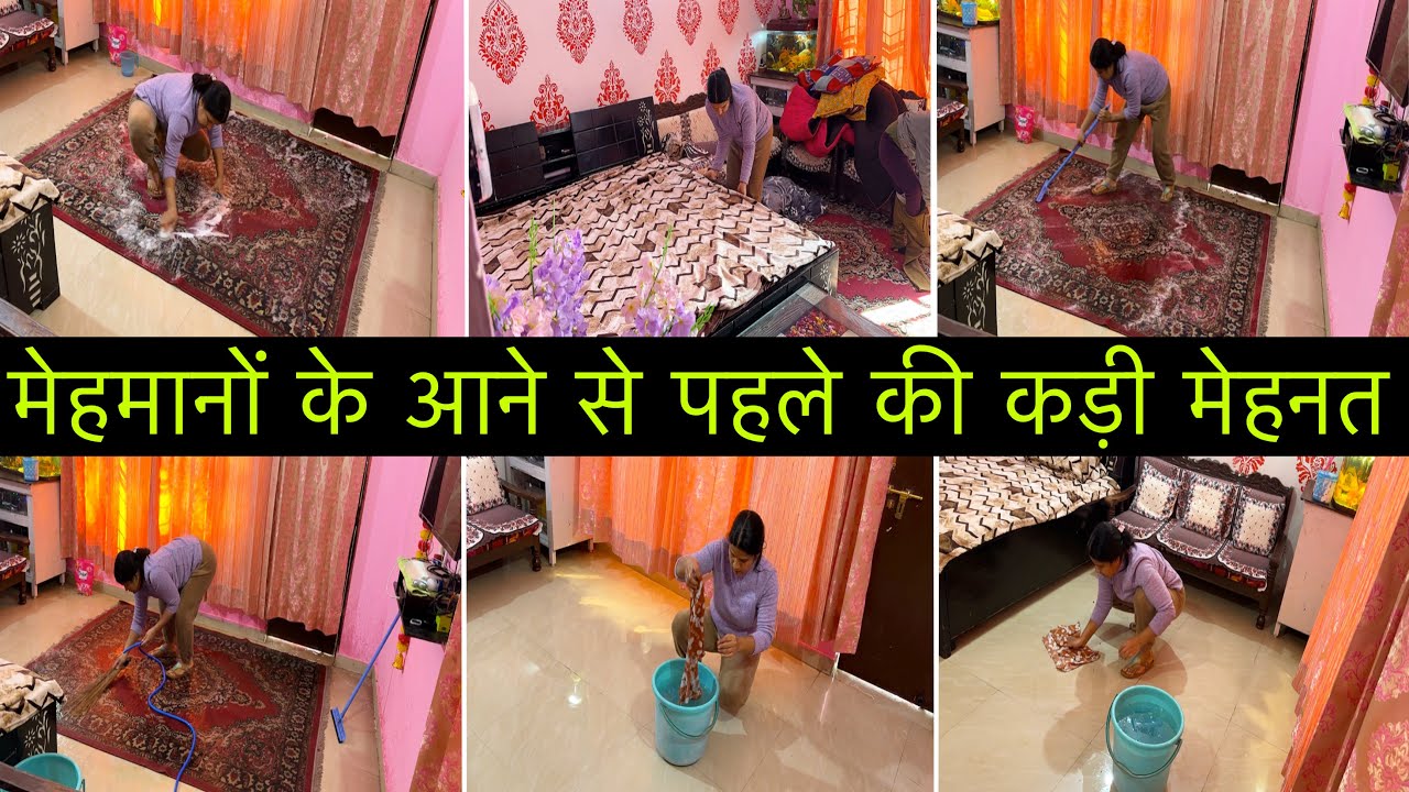 🏡घर में मेहमानों के आने से पहले की कड़ी मेहनत 💁‍♀️पुरे घर की धुलाई..