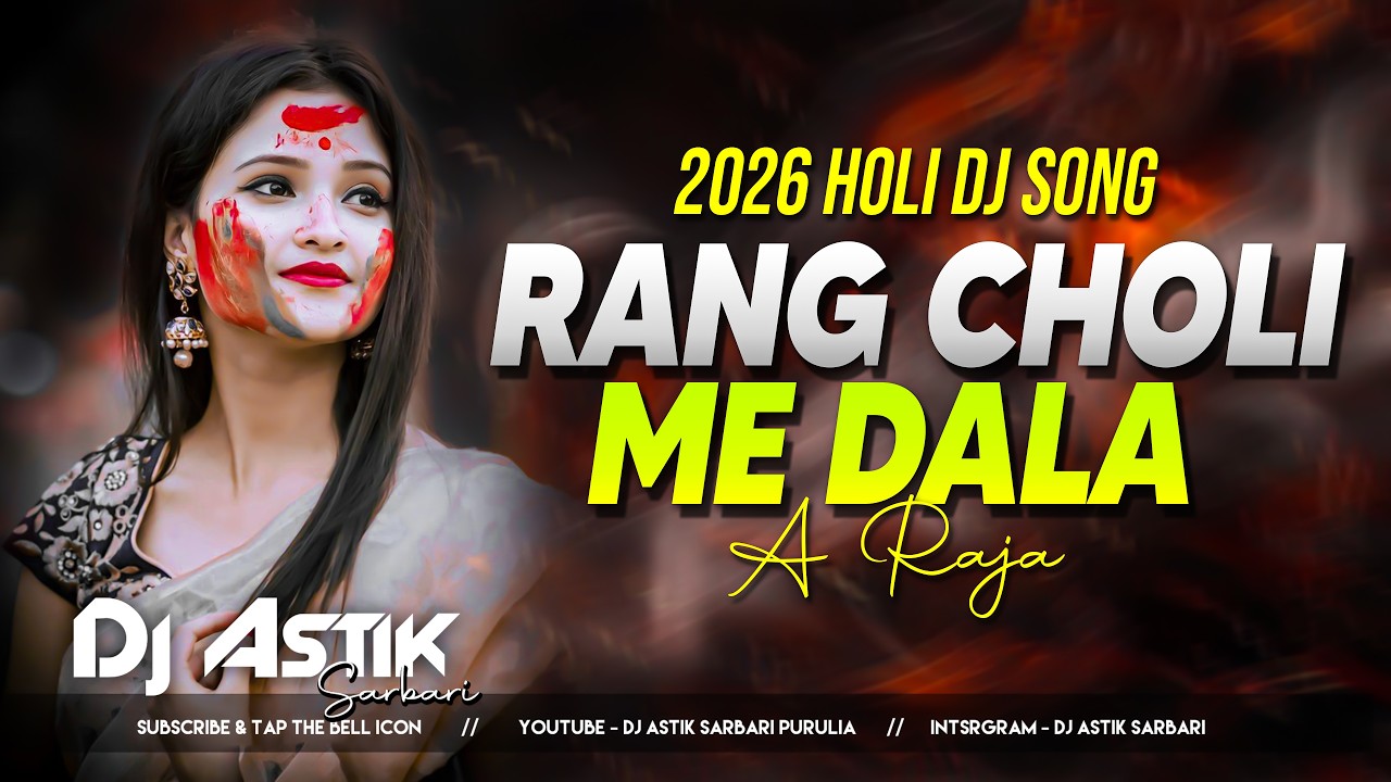 2026 Holi Dj Song || Rang Choli Me Dala A Raja || Holi Dj Song || Dj Astik