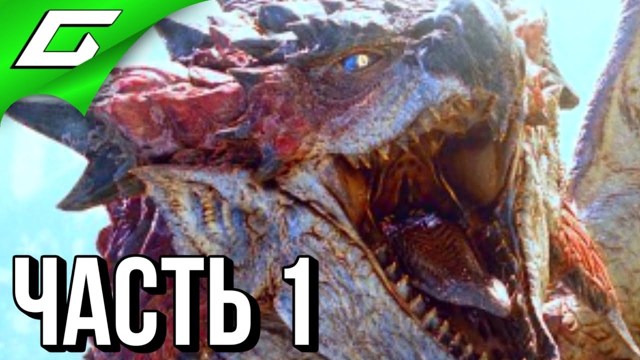 MONSTER HUNTER: World ➤ Прохождение #1 ➤ ОХОТА НА ГИГАНТОВ