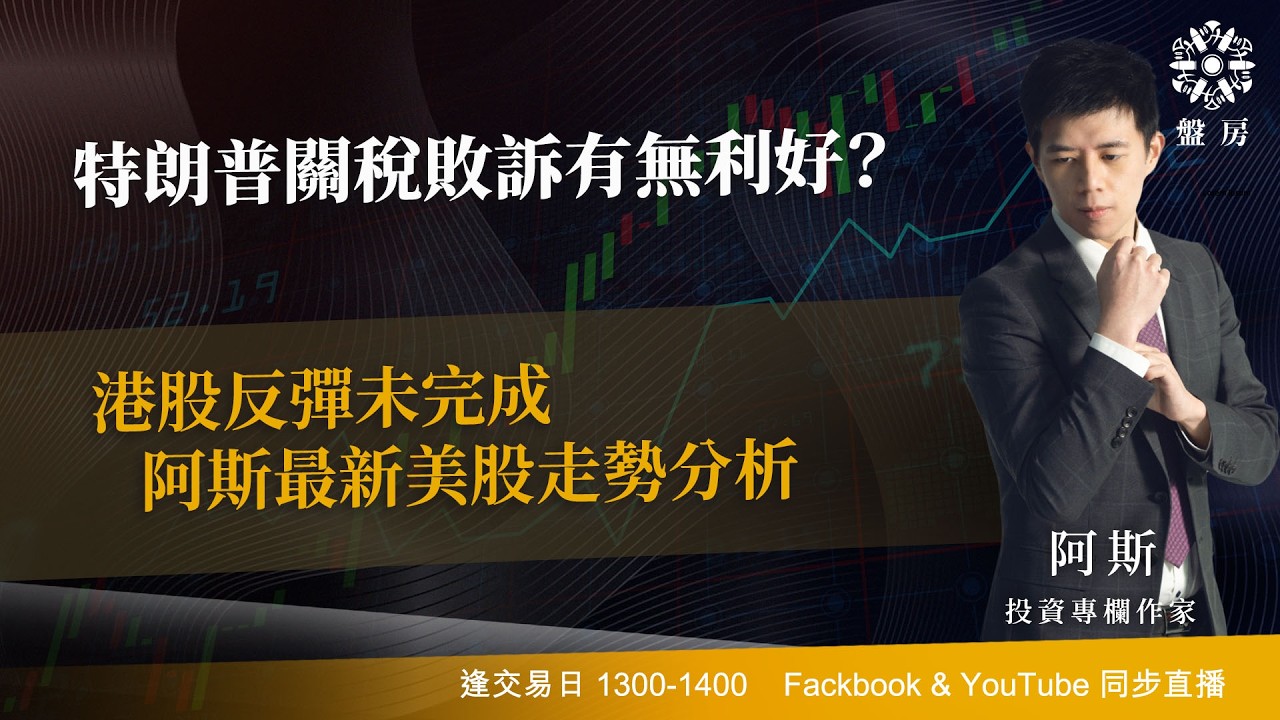 TASTY 盤房 Live 2026-02-23 | 港股財經直播 | 即市分析