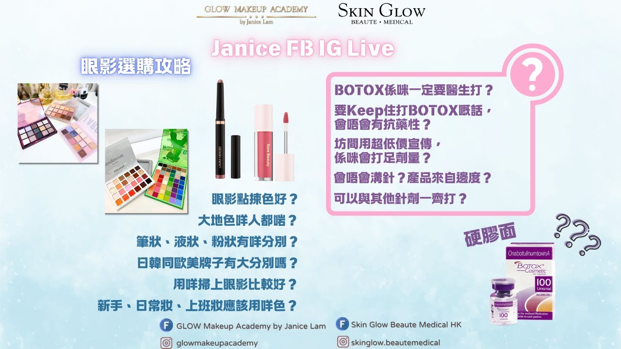 Eyeshadow揀色小貼士＋Botox知多啲｜Glow Makeup Academy