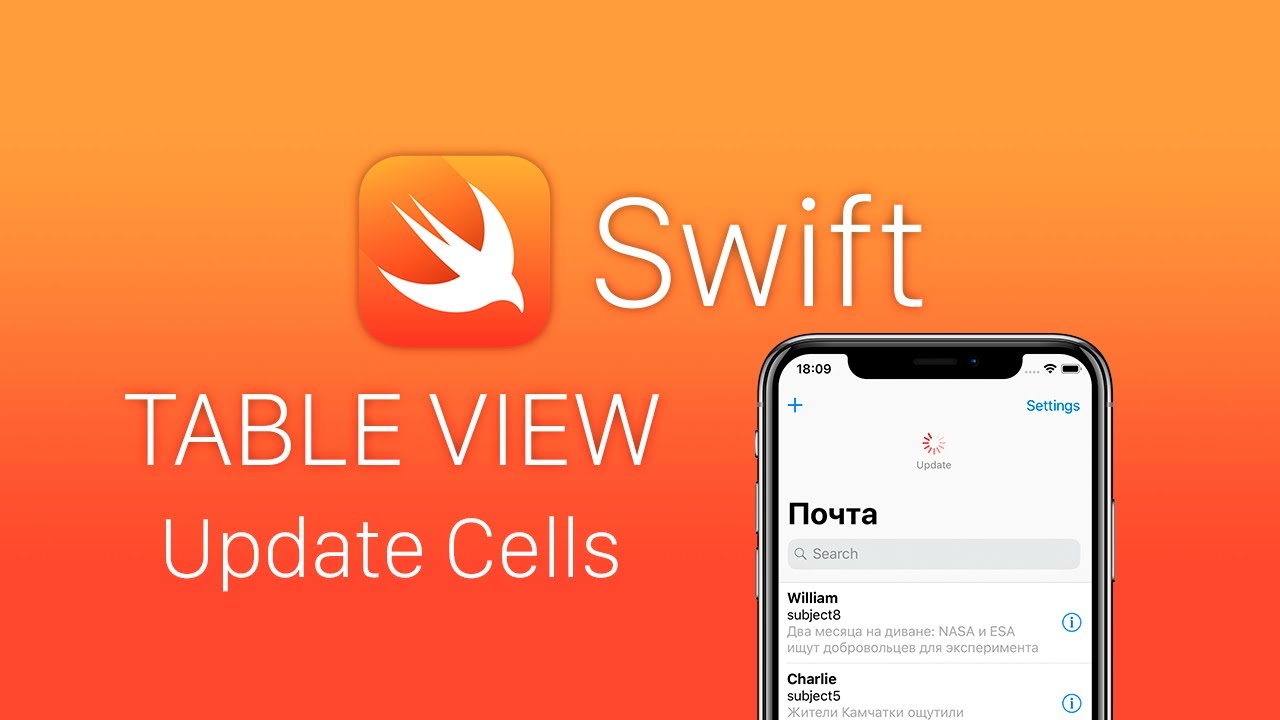 Swift 4 UITableView Update Cells  - Уроки Swift