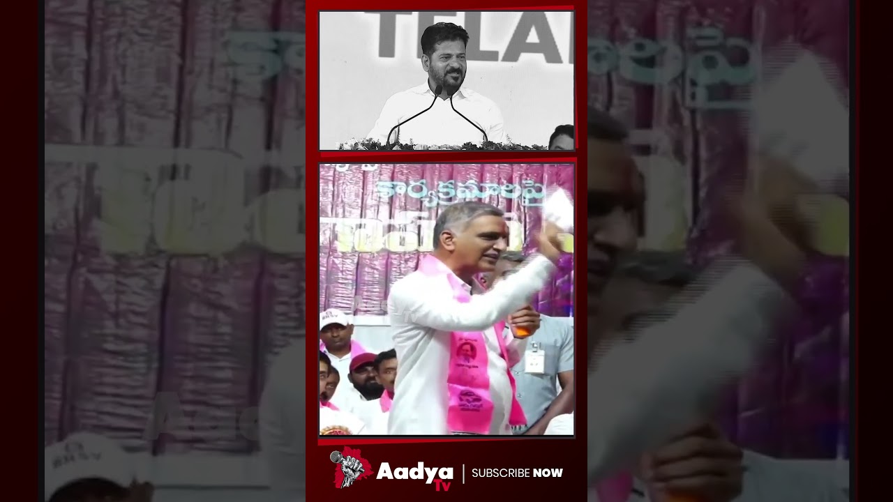 నా ఎత్తు గురించి నీకెందుకు రా.. | Harish Rao Slams CM Revanth Comments | BRS vs Congress | Aadya TV