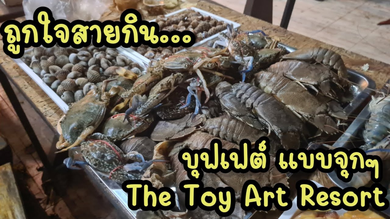 EP4. บุฟเฟต์แบบจุกๆ The Toy Art Resort