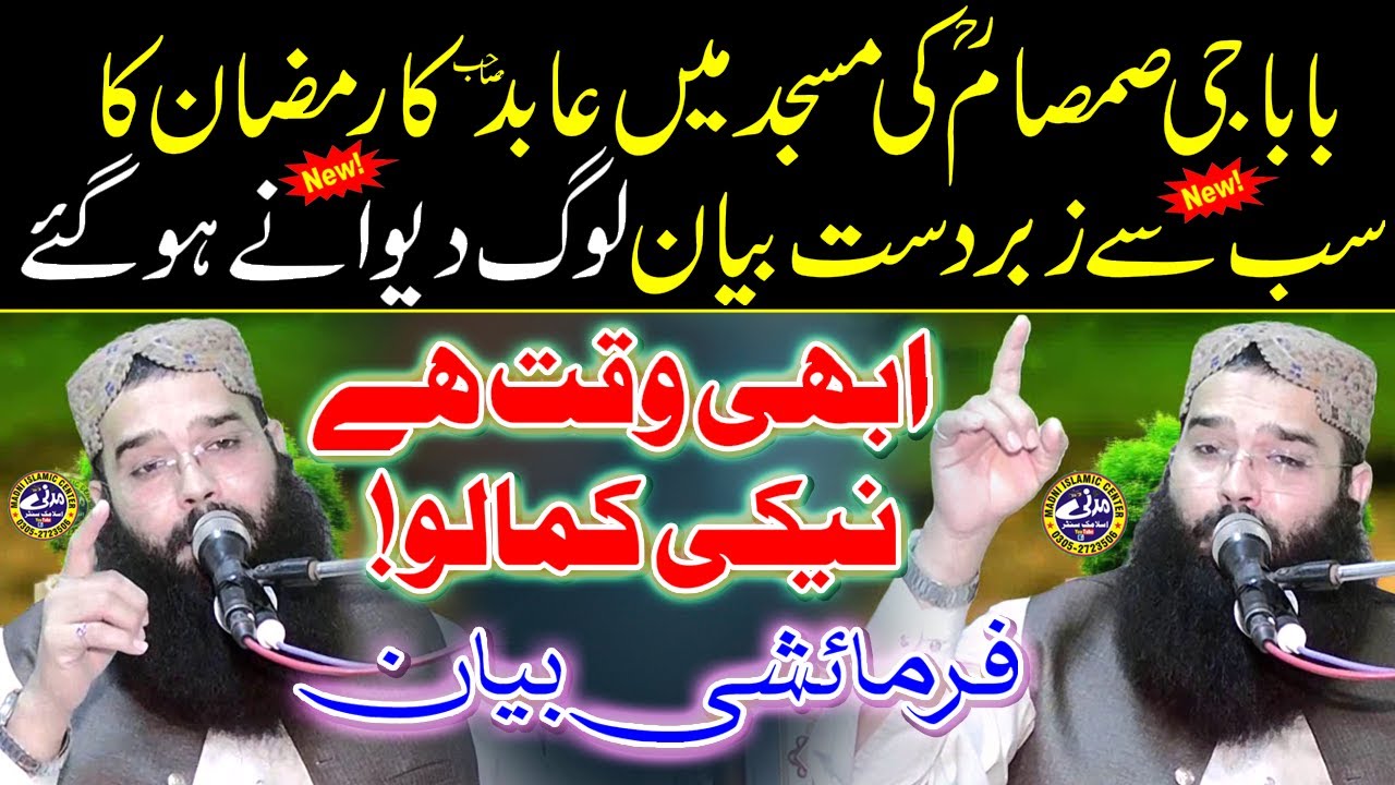 Ramazan Latest Bayan 2024 by Qari Binyameen Abid | Topic : Naiki Kma Lo | Madni Islamic Center