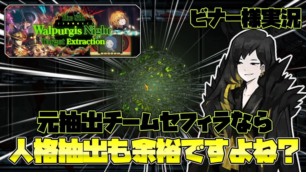 【limbus company】元抽出チームセフィラならヴァルプルギスの人格抽出くらい余裕ですよね？