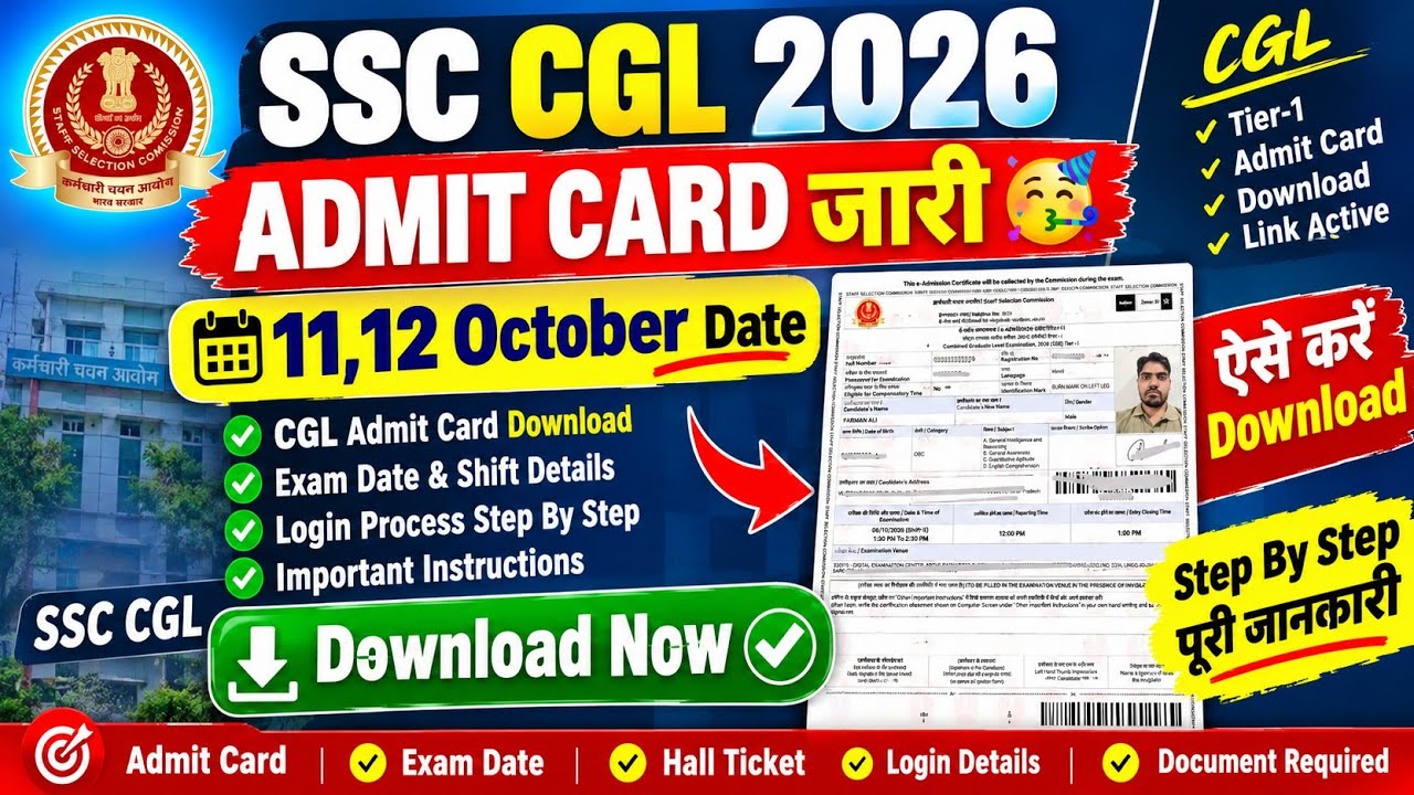 SSC CGL admit card 2026 | CGL admit card 2026 | how to download SSC CGL admit card 2026