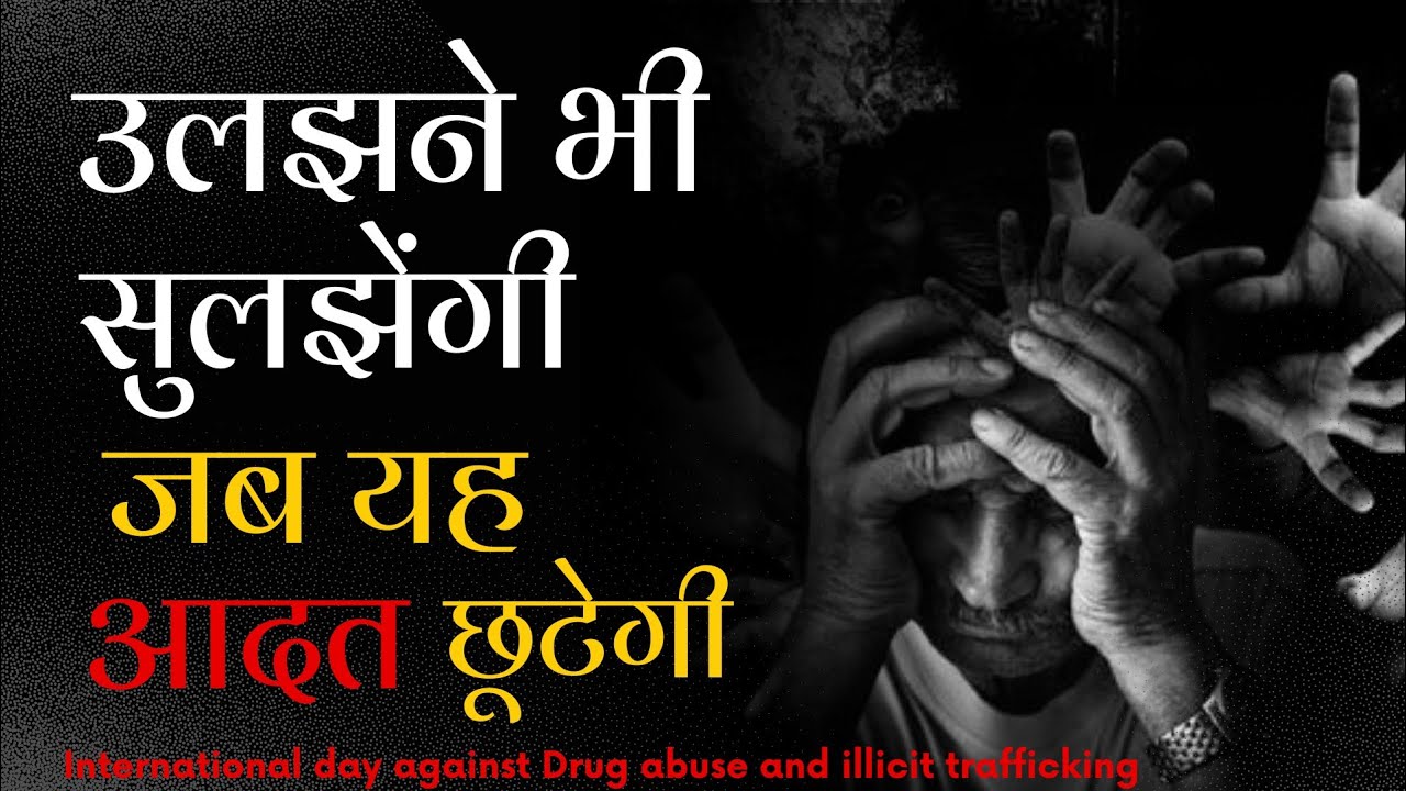International Day Against Drug Abuse and Illicit Trafficking || Youth Veerangnayen