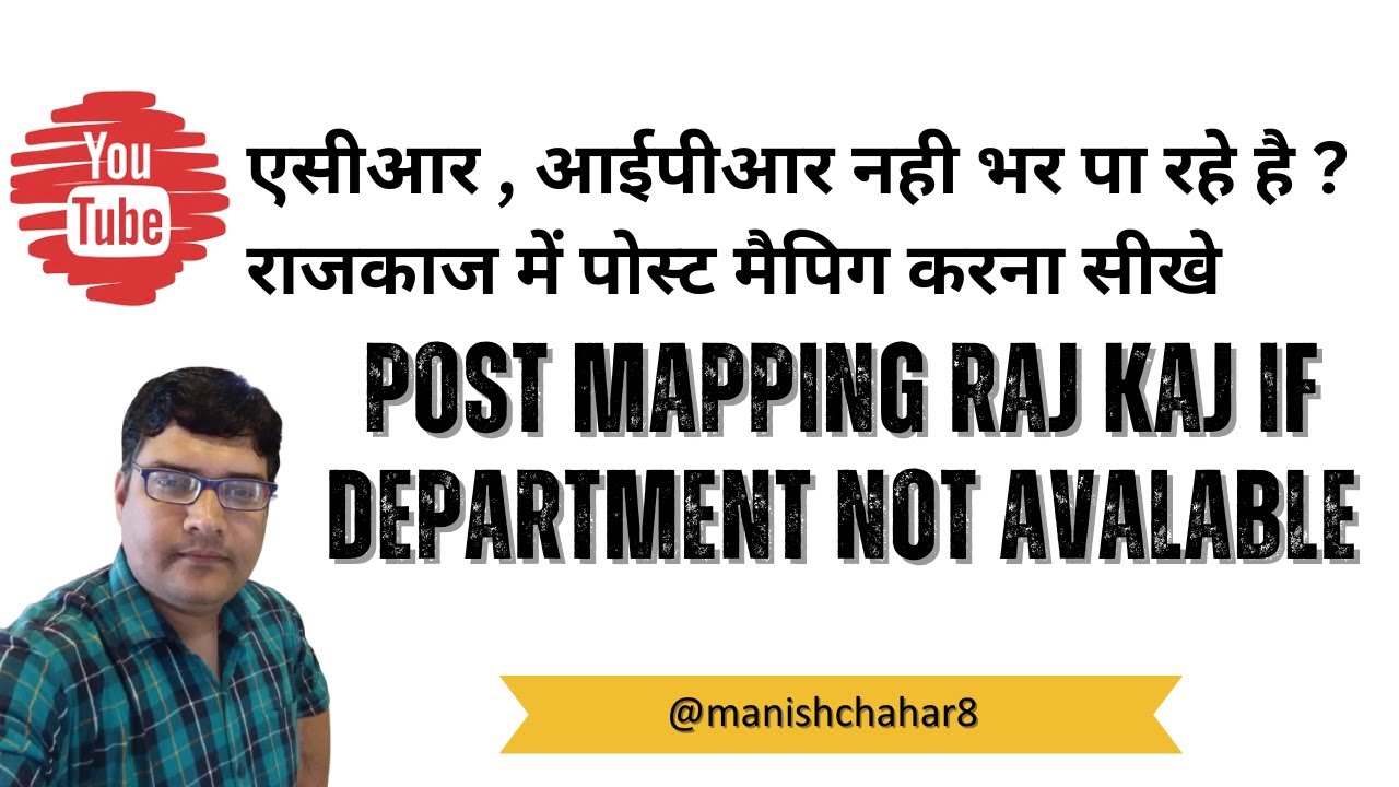 #rajasthan RAJ KAJ Post MAPPING PROCESS IF Department Unknown Not available