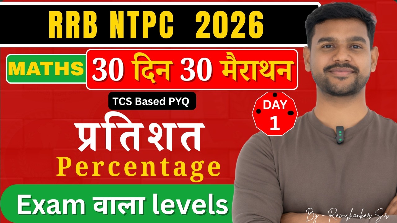 Day - 1 | RRB NTPC GL 30 दिन 30 मैराथन | Percentage | Selection Pakka 🚆