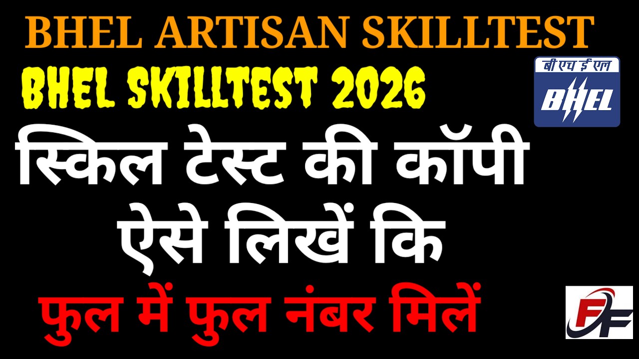 BHEL स्किल कॉपी कैसे लिखें # BHEL skill test copy writing #bhel skill test Copy kaise likhte #bhel