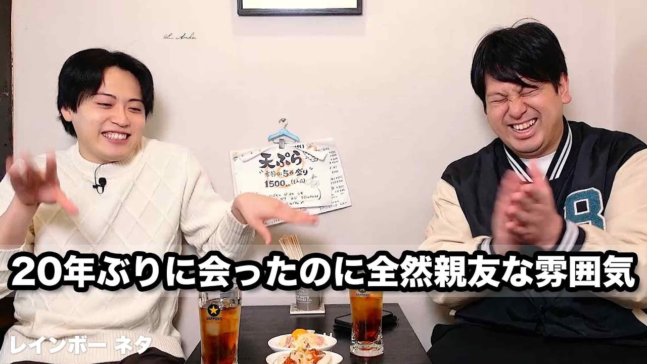 【コント】20年ぶりに会ったのに全然親友な雰囲気