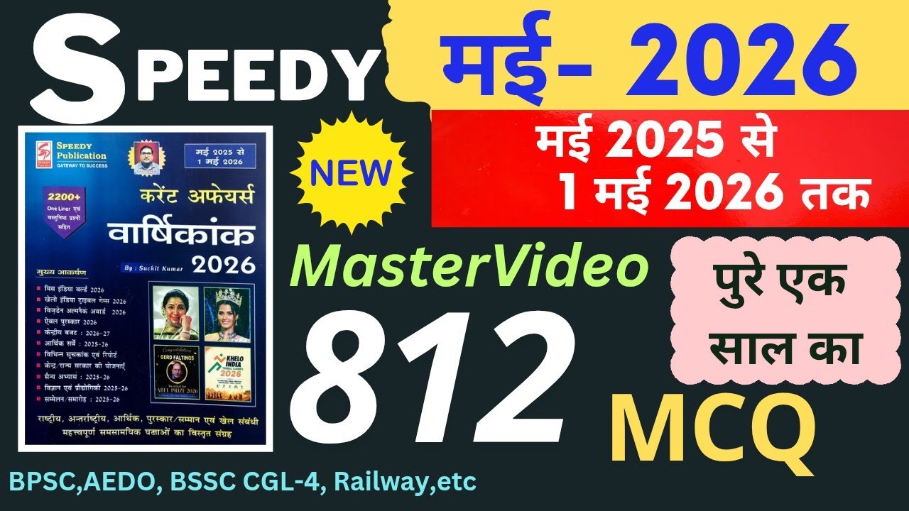Speedy Current Affairs May 2026 | Speedy 812 MCQ | Speedy May 2026 #Speedy #SUNBIKClasses