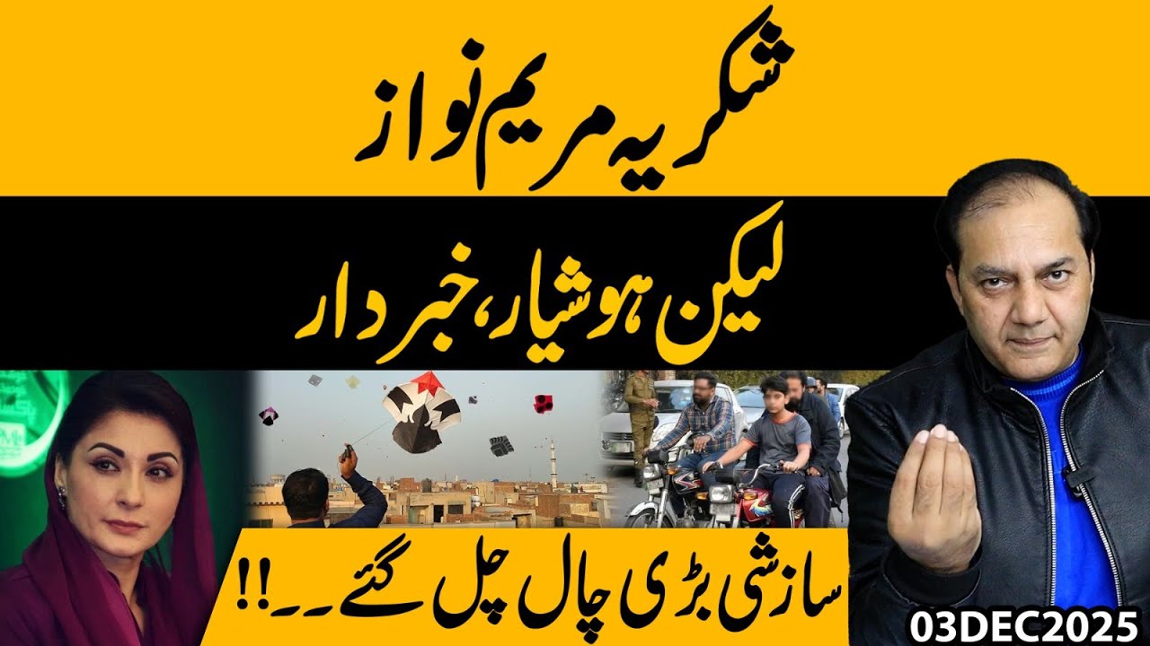 Thank You Maryam Nawaz — But Beware! A Major Political Plot Uncovered! | Gohar Butt