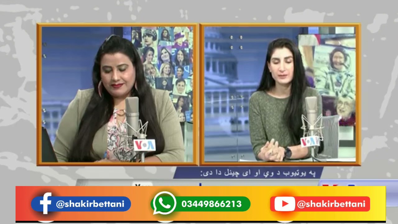 voa Deewa radio kalsom kakar and Nagin sha k sath khasosi guftago...