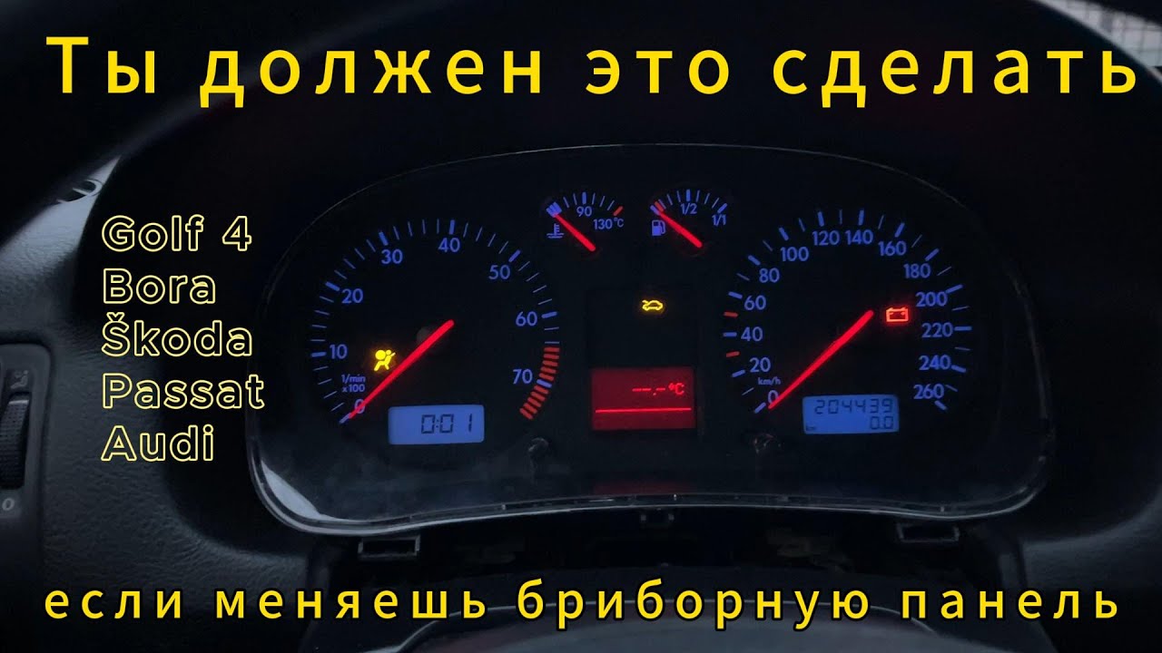 Как на VAG группе сделать тест приборной панели через  ВАСЯ диагност