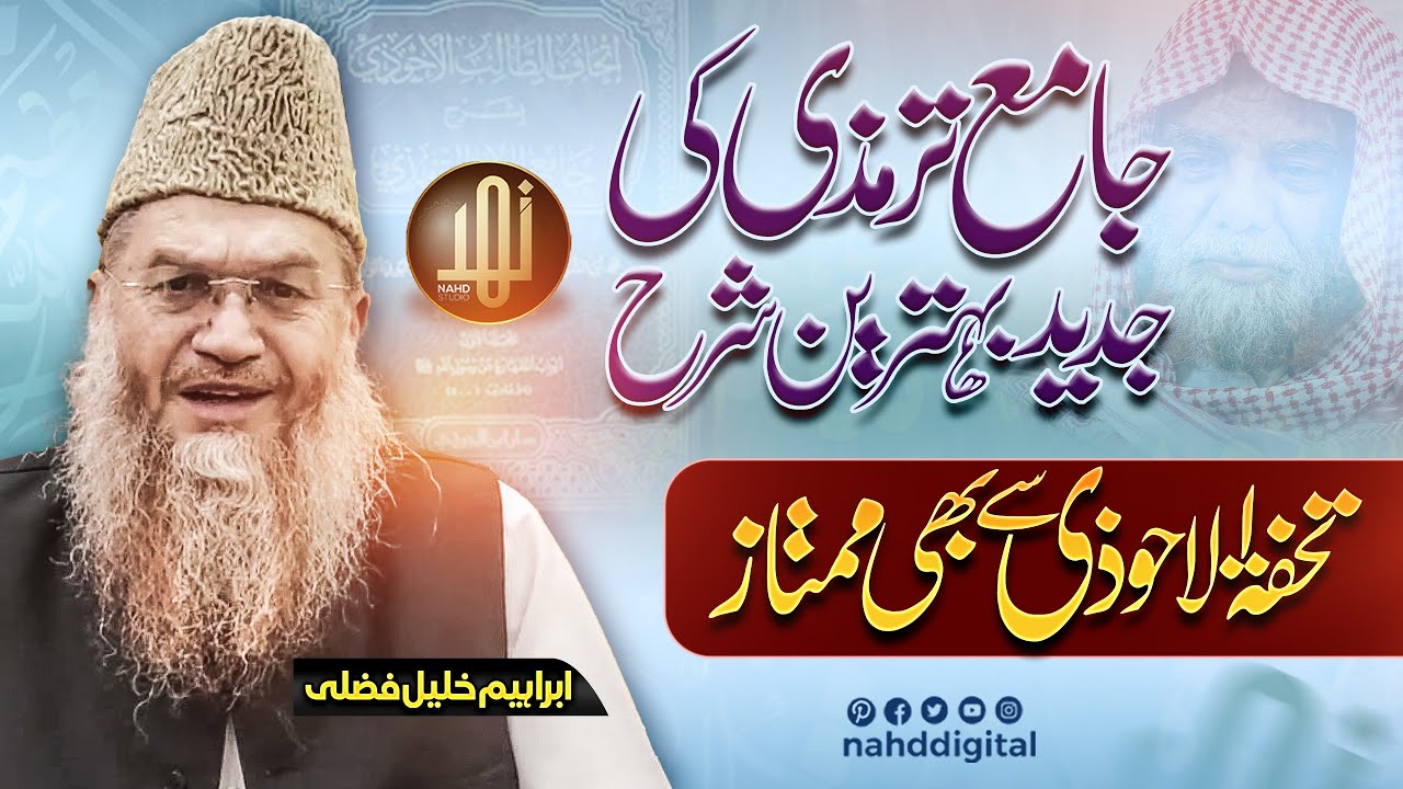 A Modern Masterpiece on Jami‘ at-Tirmidhi | جامع ترمذی کی جدید بہترین شرح | Nahd Shorts