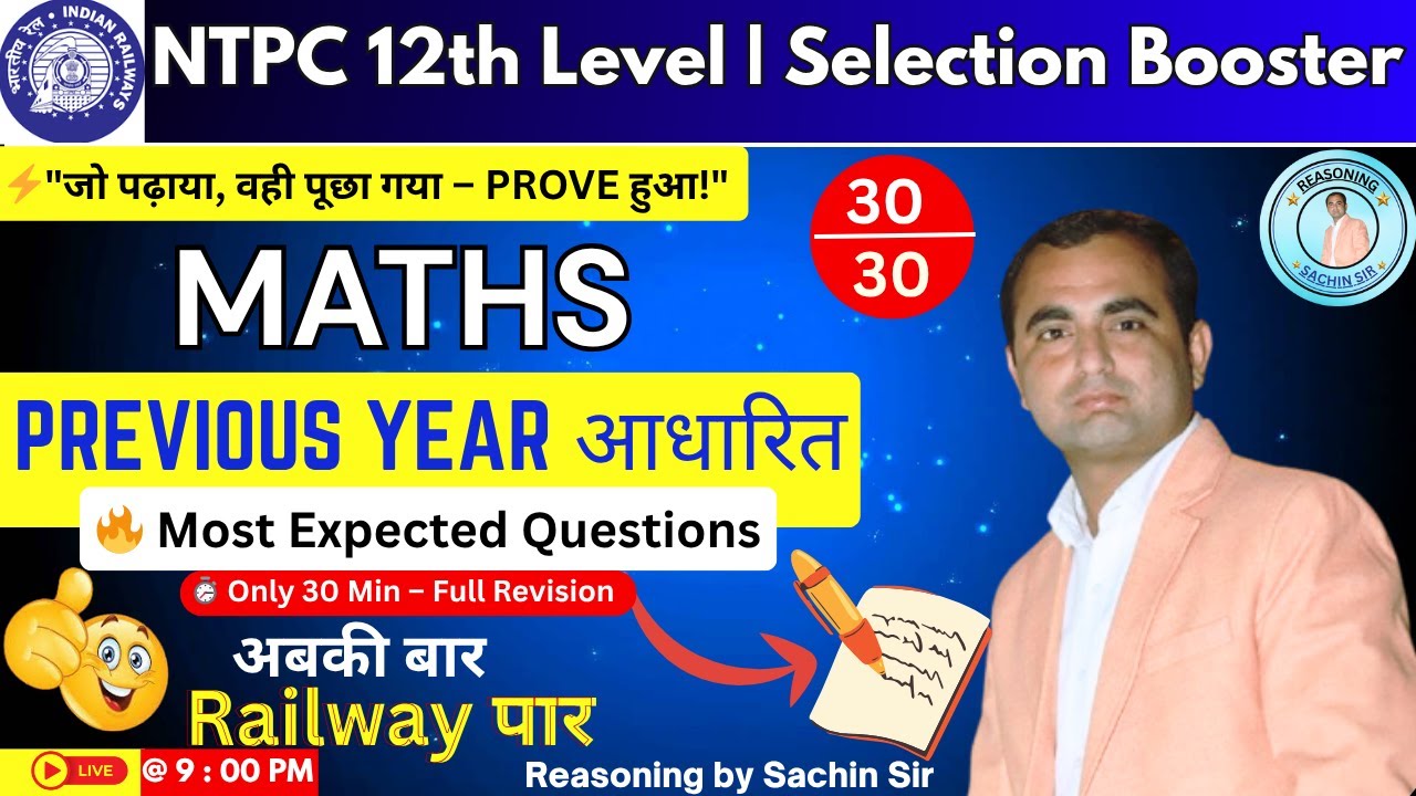 🔥 RRB NTPC Maths 2025 END GAME - 01 🔥| Maths Expected Paper | NTPC Maths Class by Sachin Sir