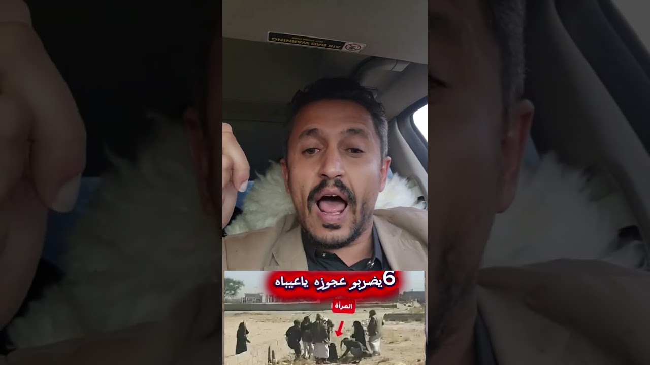 شاهد:ماحصل من اعتداء على المكلف عيب ازرق وبنفسجي مش مابلا اسود .