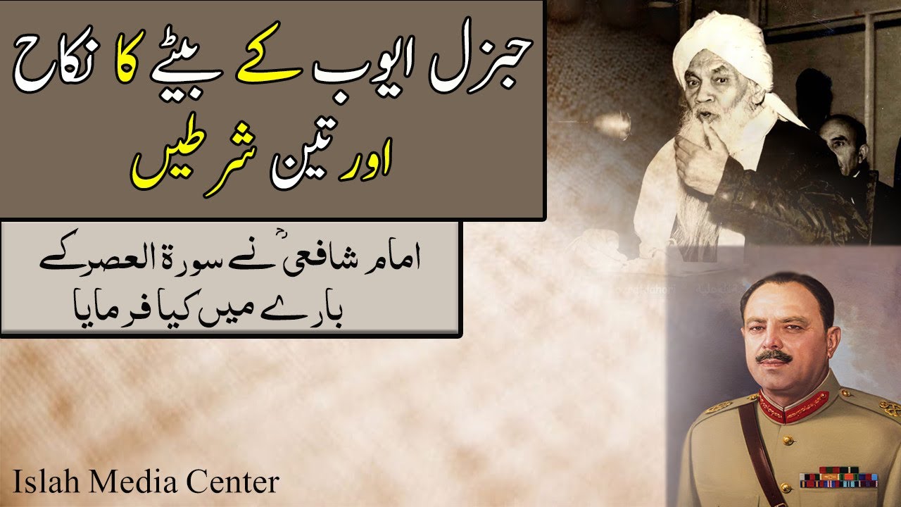 Maulana Ahmed Ali Lahori aur President Ayub Khan | General Ayub Khan k Baity Ka Nikah-