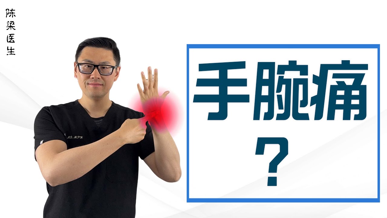 手腕痛、手指麻？康复医生传授不得不知的五大治疗技巧