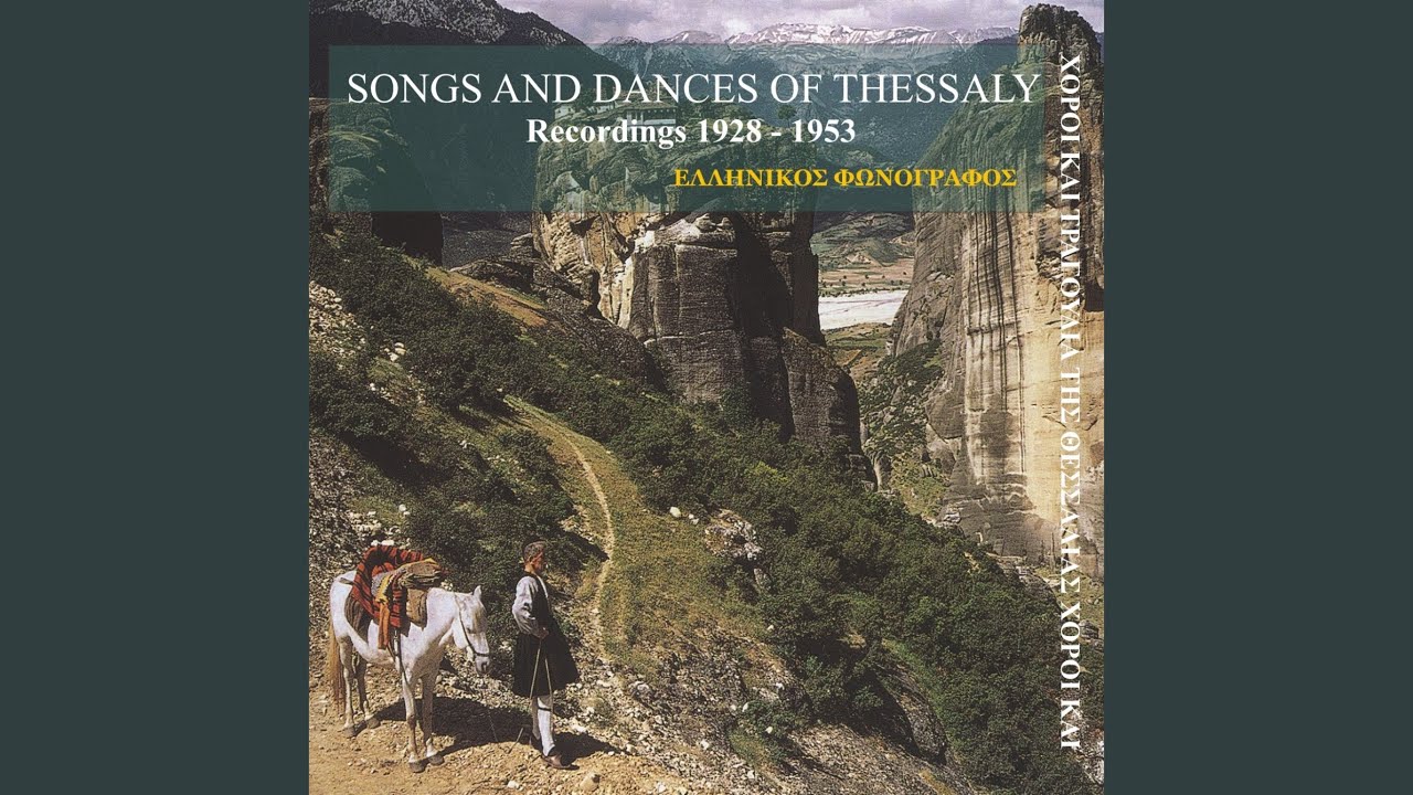 Thessalic Macedonian Kalamatianos - 1950 (&Theta;&epsilon;&sigma;&sigma;&alpha;&lambda;&omicron;&mu;&alpha;&kappa;&epsilon;&delta;&omicron;&nu;&iota;&kappa;ό&sigmaf; &kappa;&alpha;&lambda;&alpha;&mu;&alpha;&tau;&iota;&alpha;&nu;ό&sigmaf;)