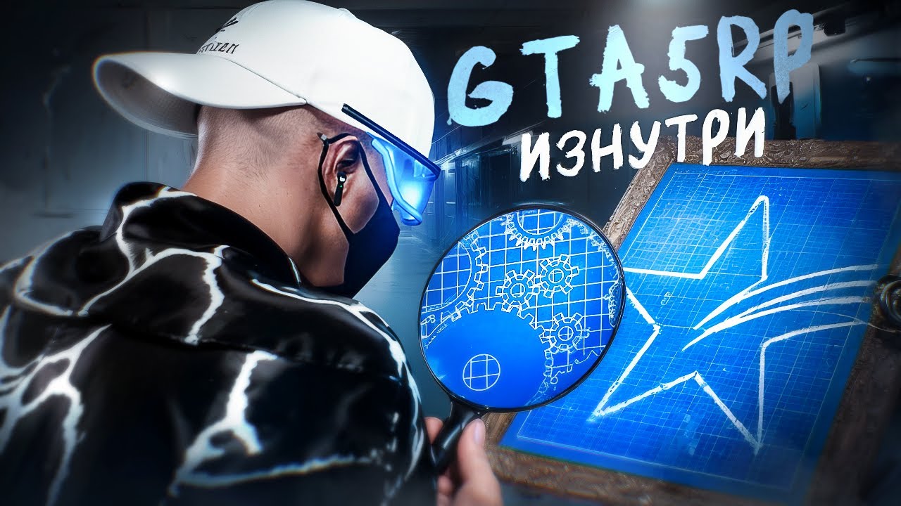 КАК УСТРОЕН ПРОЕКТ GTA 5 RP. ЧТО ДЕЛАЮТ АДМИНЫ, МЕДИА И КОМАНДА ПРОЕКТА ГТА 5 РП