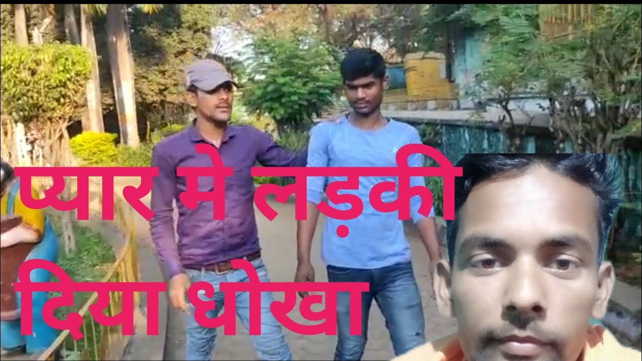 # प्यार मे लड़की दिया धोखा3|harischandracomedyhasi#🙏