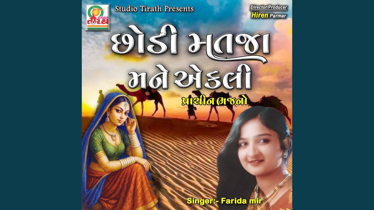 Chhodi Mat Ja Mane Akali