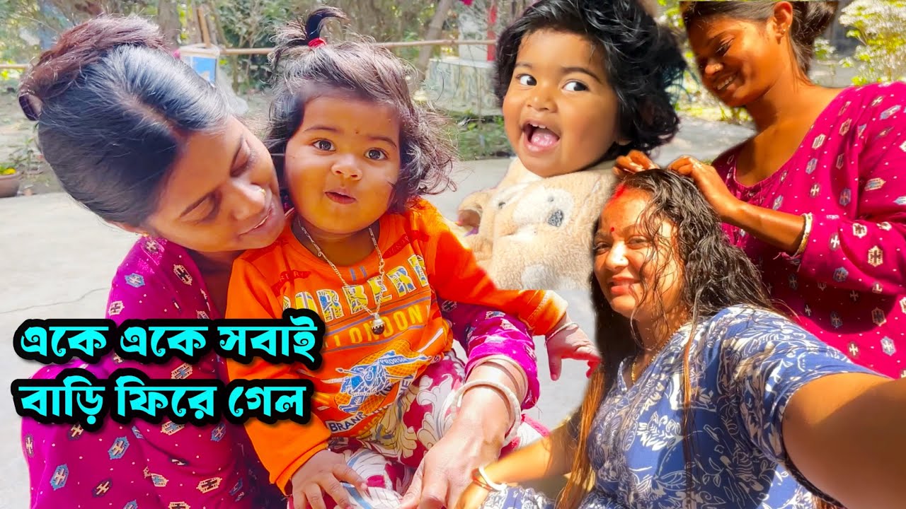 একে একে সবাই বাড়ি ফিরে গেল/শুধু আমি এই বাড়িতে থেকে গেলাম বেশ কিছু দিনের জন্য 