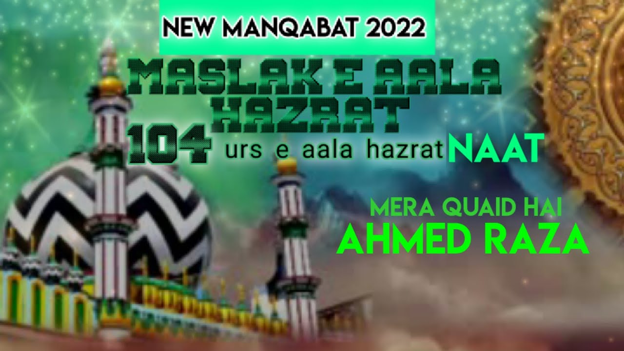 New Manqabat e Aala Hazrat 2022| Imam Ahmed Raza Khan|MERA QUAID HAI AHMED RAZA|104 URE E RAZVI NAAT