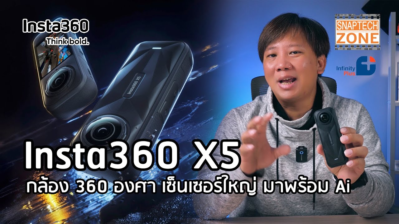 Insta360 X5 กล้อง 360 องศา ที่มาพร้อม Ai ถ่ายได้ดีทั้งกลางวัน และกลางคืน [SnapTech EP354]